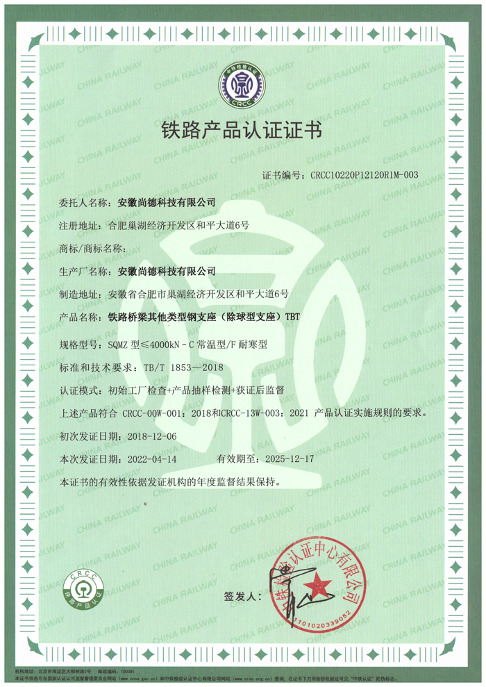 鐵路產(chǎn)品認證證書