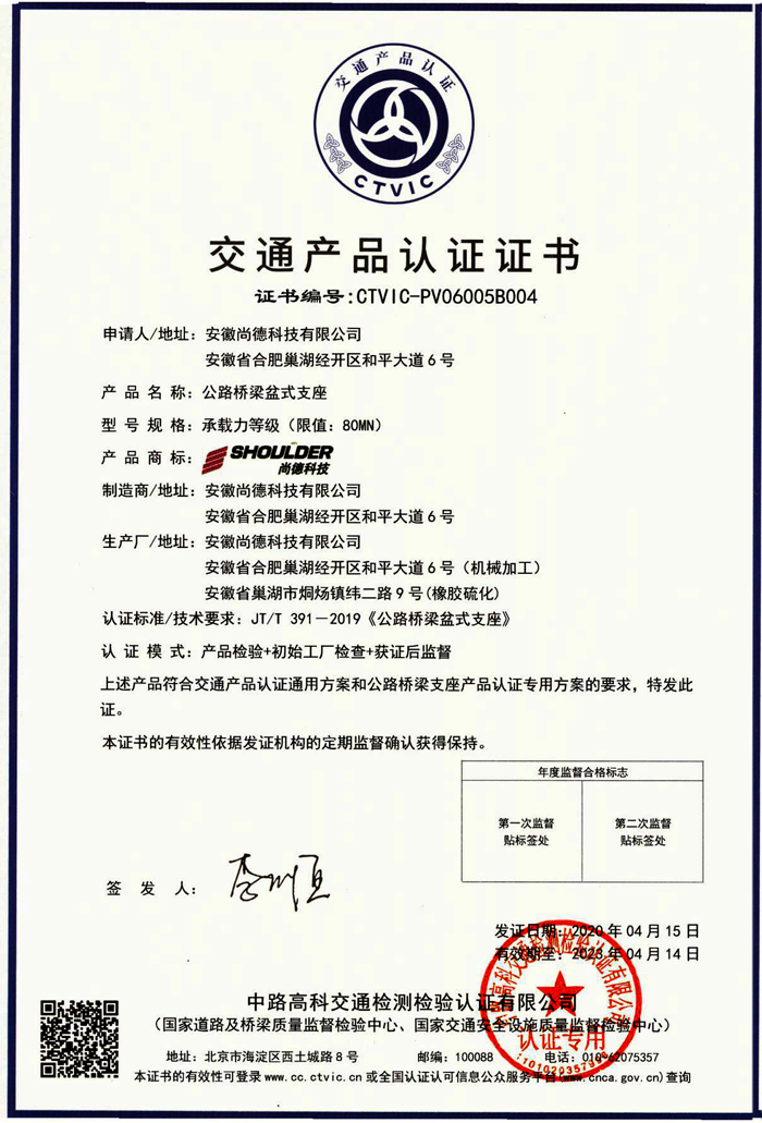 交通產(chǎn)品認證證書