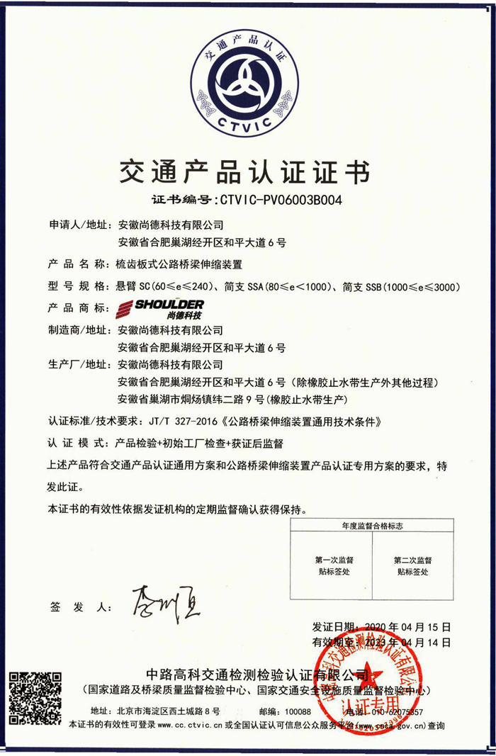 交通產(chǎn)品認證證書