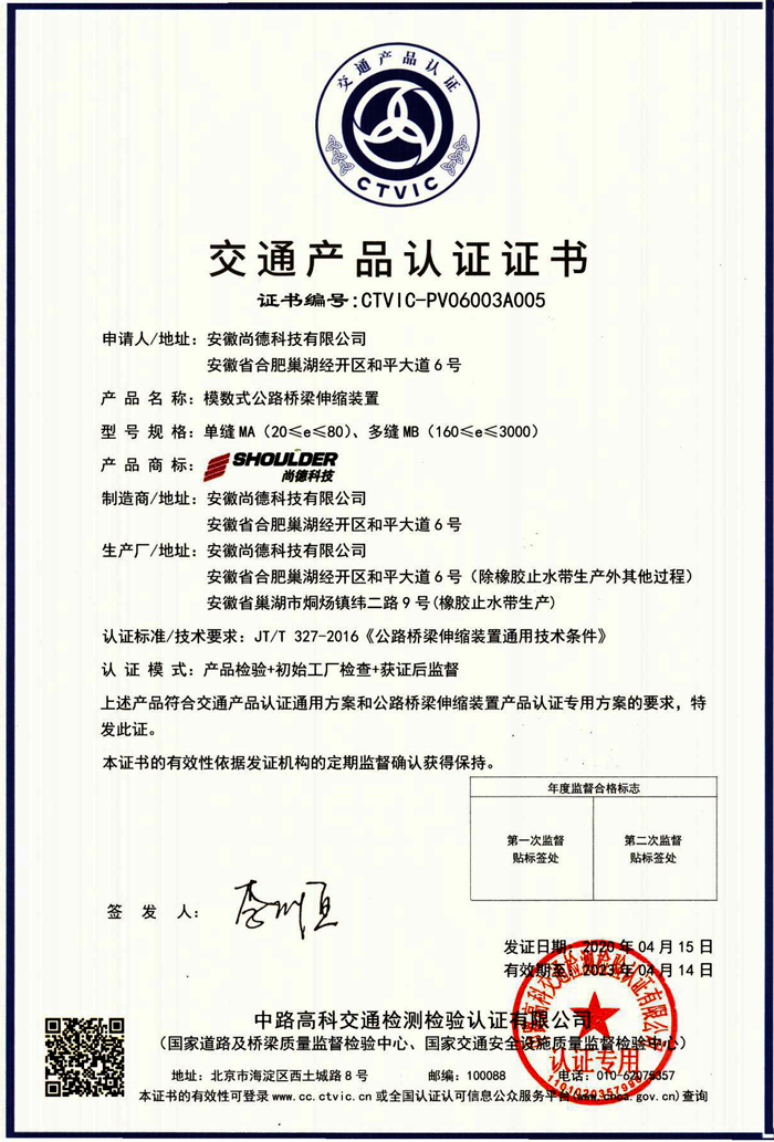 交通產(chǎn)品認證證書