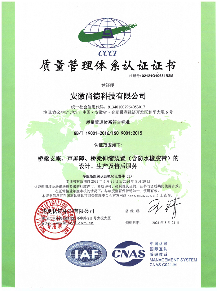 質(zhì)量管理體系認證證書