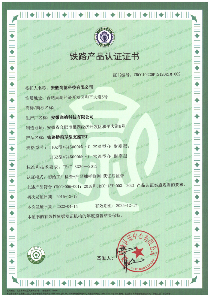 鐵路產(chǎn)品認證證書