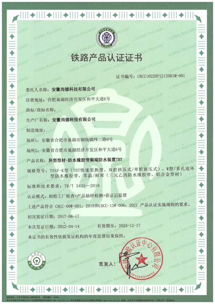 鐵路產(chǎn)品認證證書