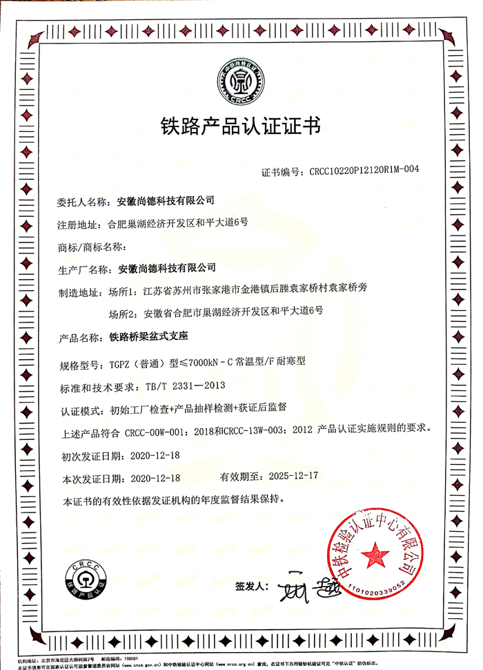 鐵路產(chǎn)品認證證書