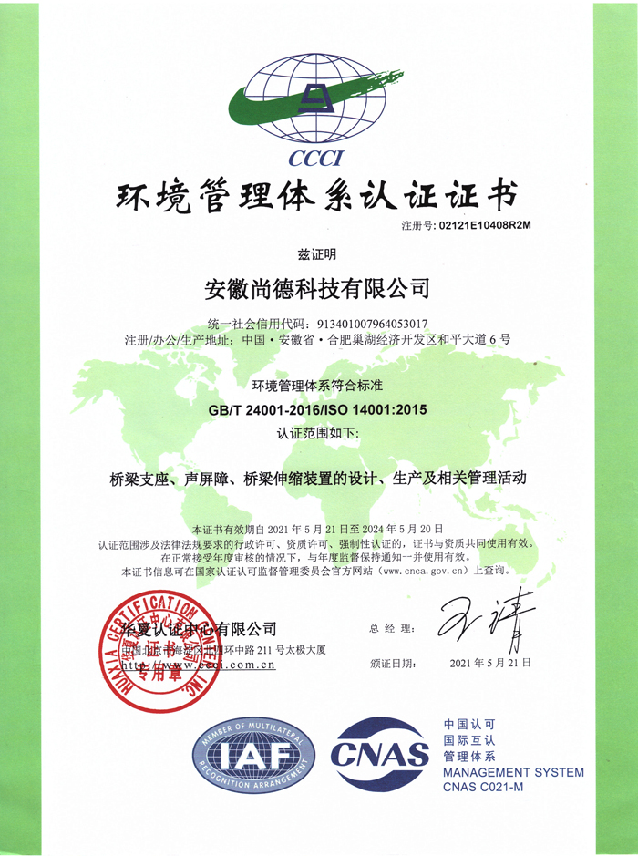 環(huán)境管理體系認證證書