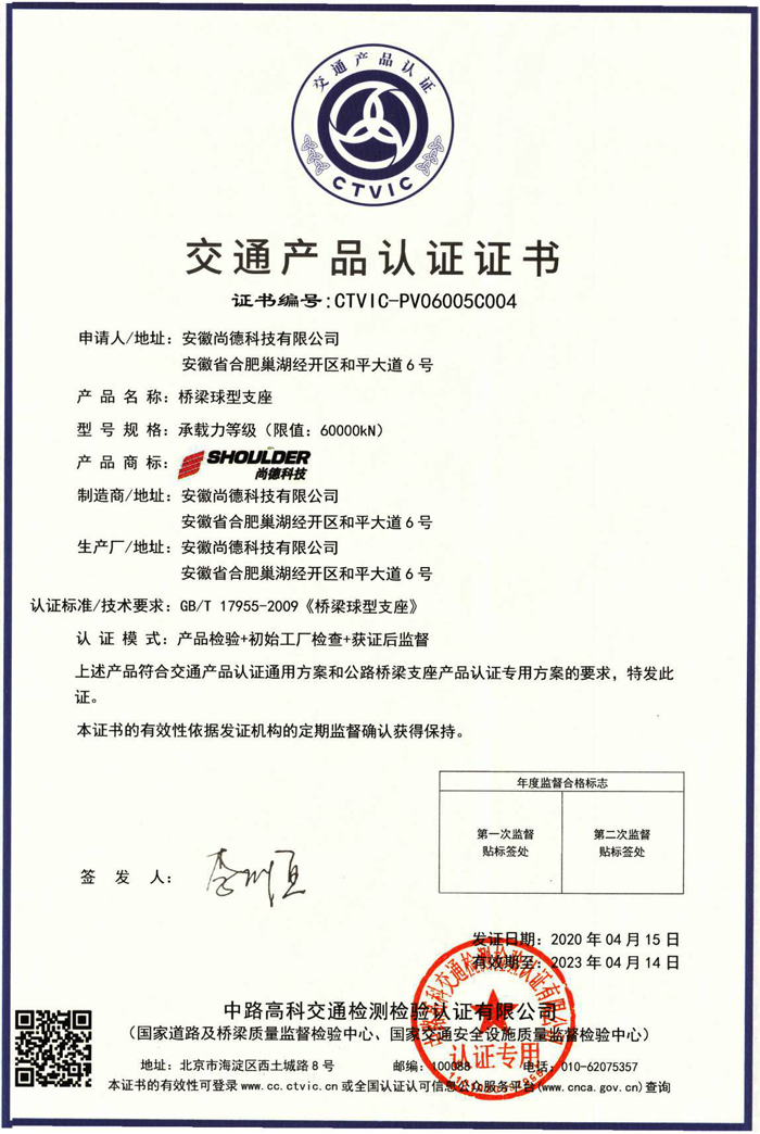 交通產(chǎn)品認證證書