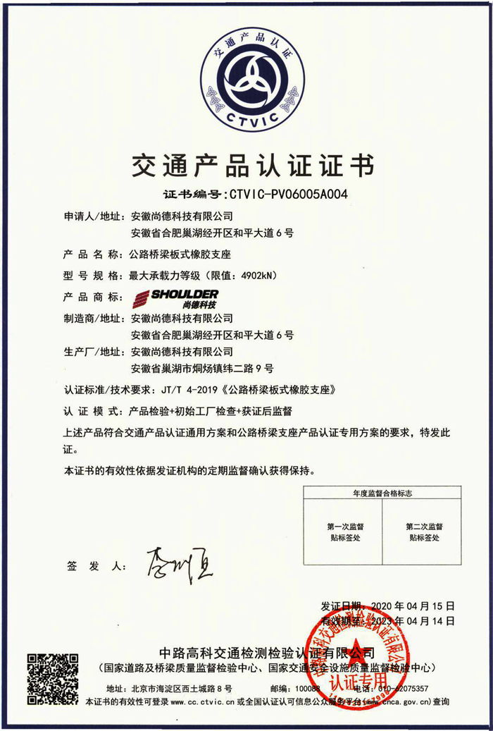 交通產(chǎn)品認證證書