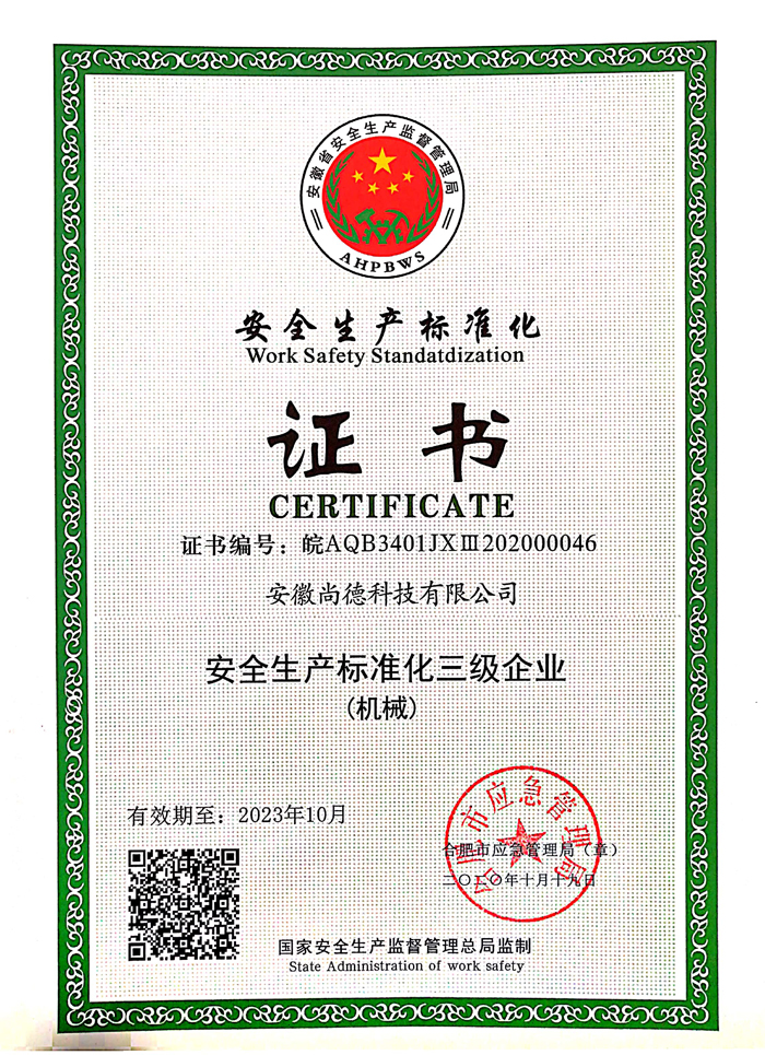 安全生產(chǎn)標準化
